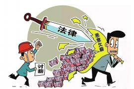 石林要账公司更多成功案例详情